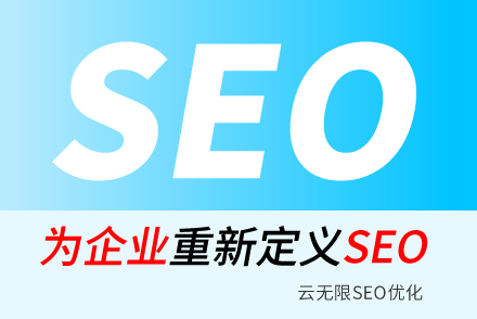 上海SEO技巧